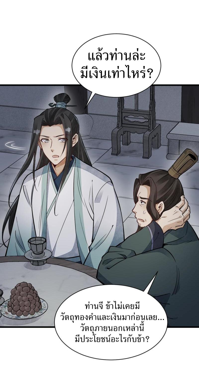 Lan Ke Qi Yuan ตอนที่ 145 หน้า 29