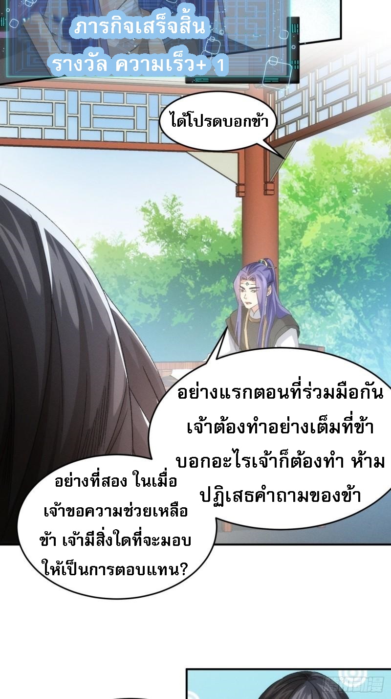 ข้าจะกำหนดชะตาตัวเอง ทันจีน ตอนที่ 145 หน้า 37