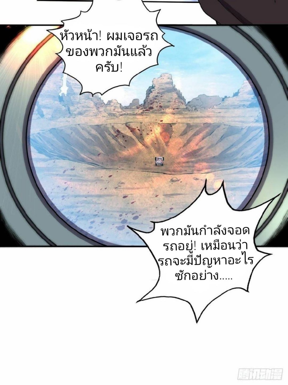 ฮาเร็มกองทัพสาวนี้ของผม ตอนที่ 16 หน้า 18