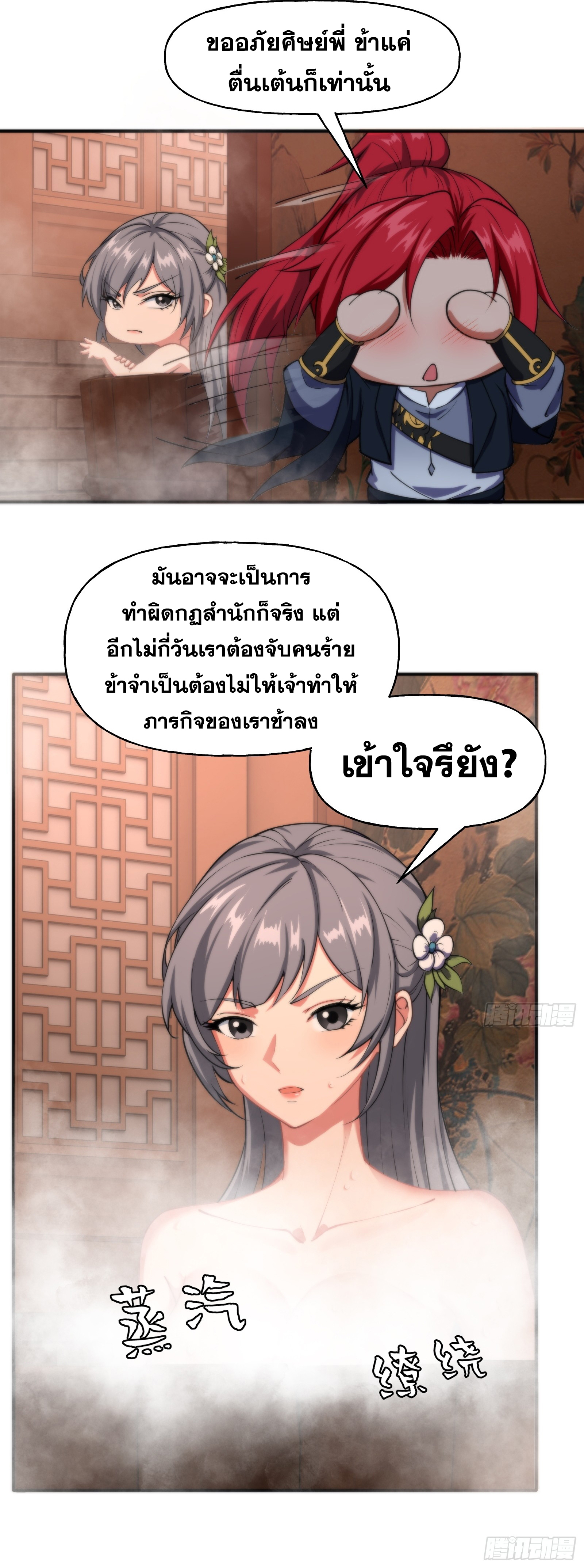 ข้ามโลกมาเป็นNPC ตอนที่ 11 หน้า 27