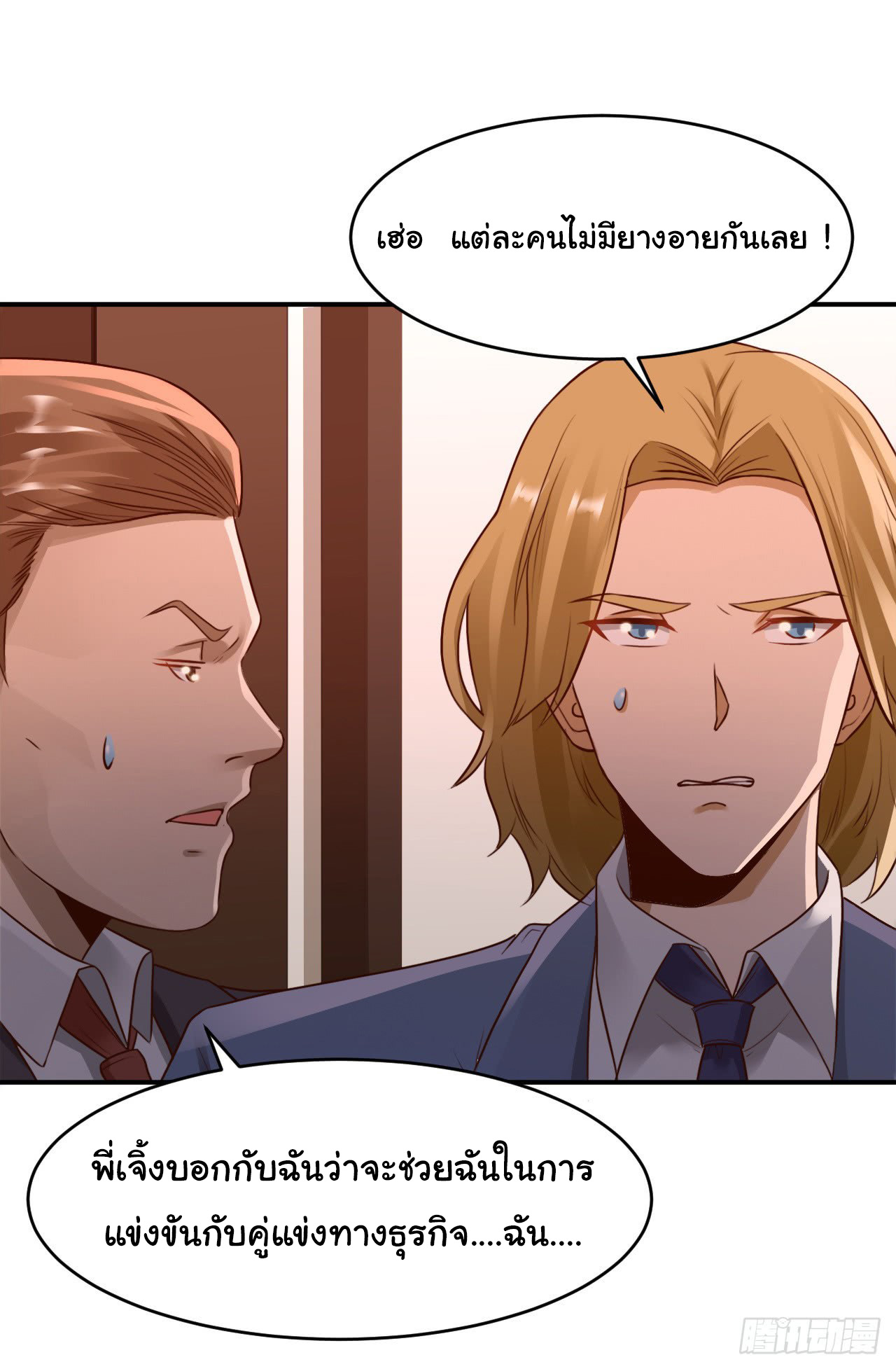 ยัยผู้หญิงคนนี้ ก็คือแฟนสาวของผม ตอนที่ 12 หน้า 22