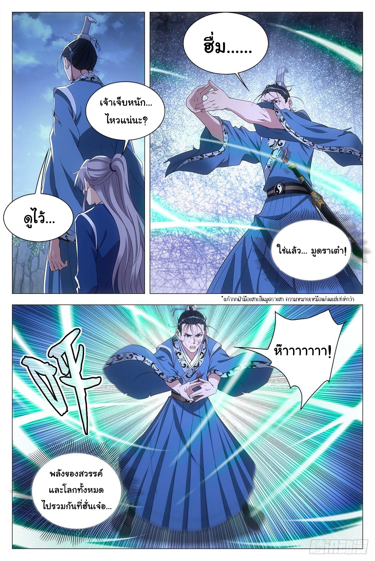 Great Zhou Immort Officials - ข้าราชการอมตะ ตอนที่ 52 หน้า 12