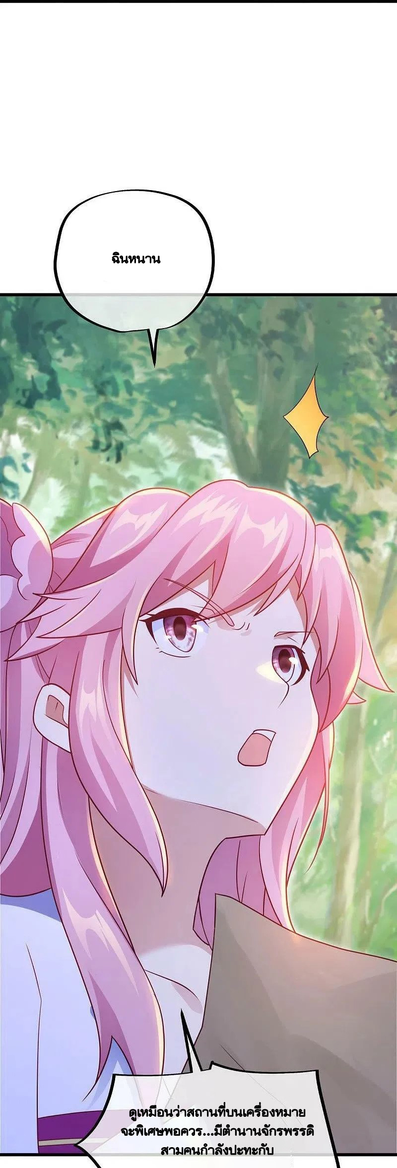 peerless battle spirit ตอนที่ 480 หน้า 44