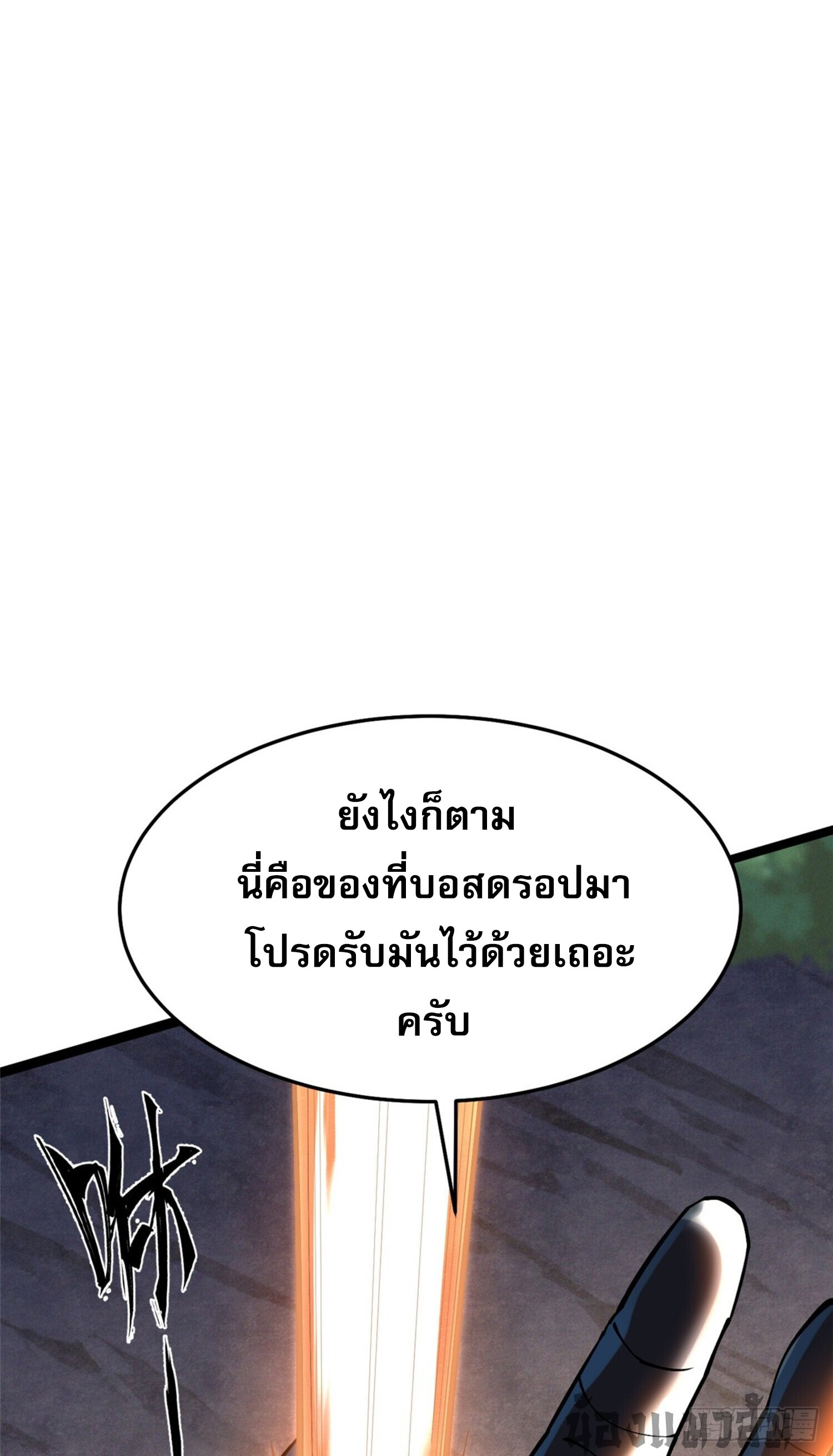 ผู้ปลุกพลังคำสาปต้องห้ามแห่งความมืด ตอนที่ 12 หน้า 4