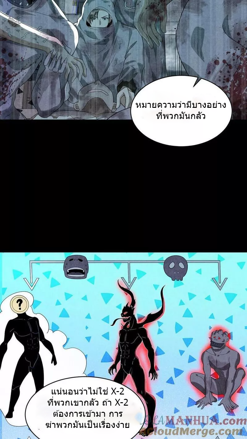 Overly Ferocious of Being Cautious ตอนที่ 48 หน้า 9