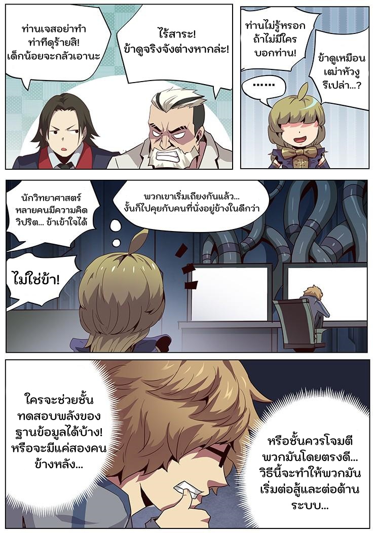 เกิดใหม่เป็นสายพันธุ์ต่างดาว ตอนที่ 47 หน้า 5