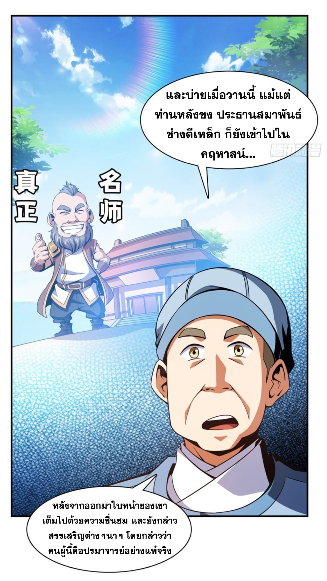 Library Of Heaven's Path ตอนที่ 91 หน้า 32