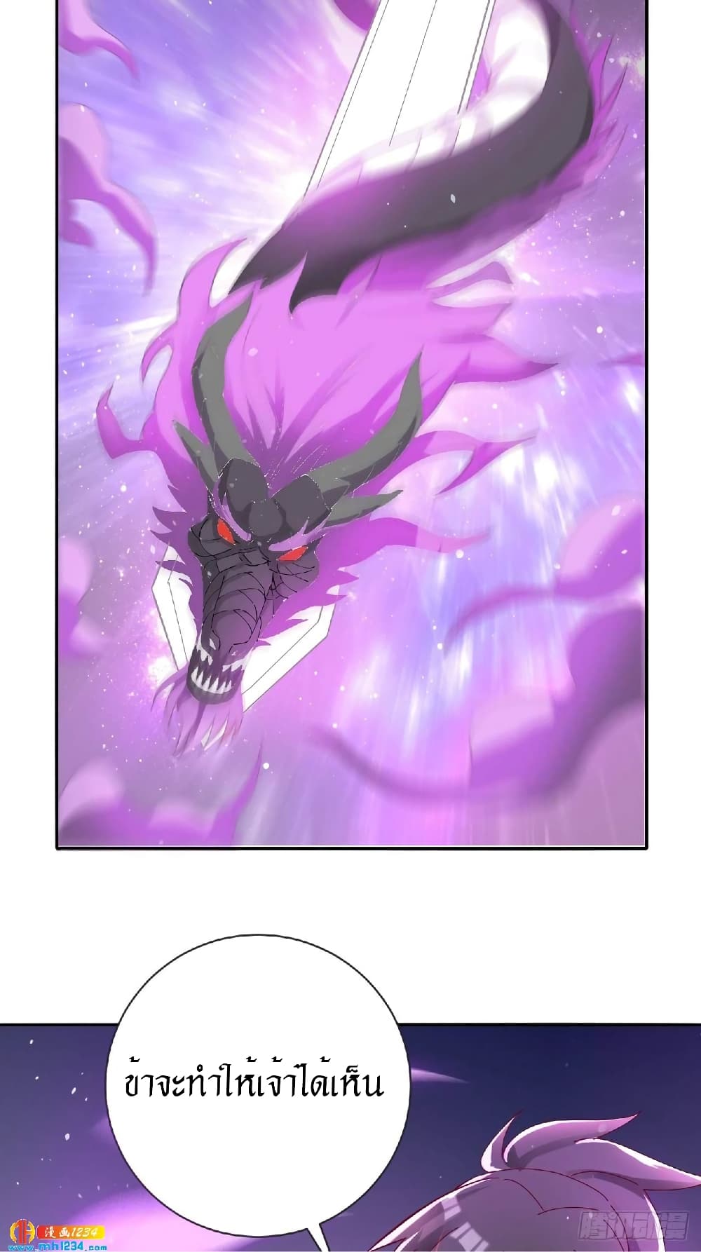 Peerless Martial Arts Everlasting : จักรพรรดินิรันดร์กาล ตอนที่ 34 หน้า 13