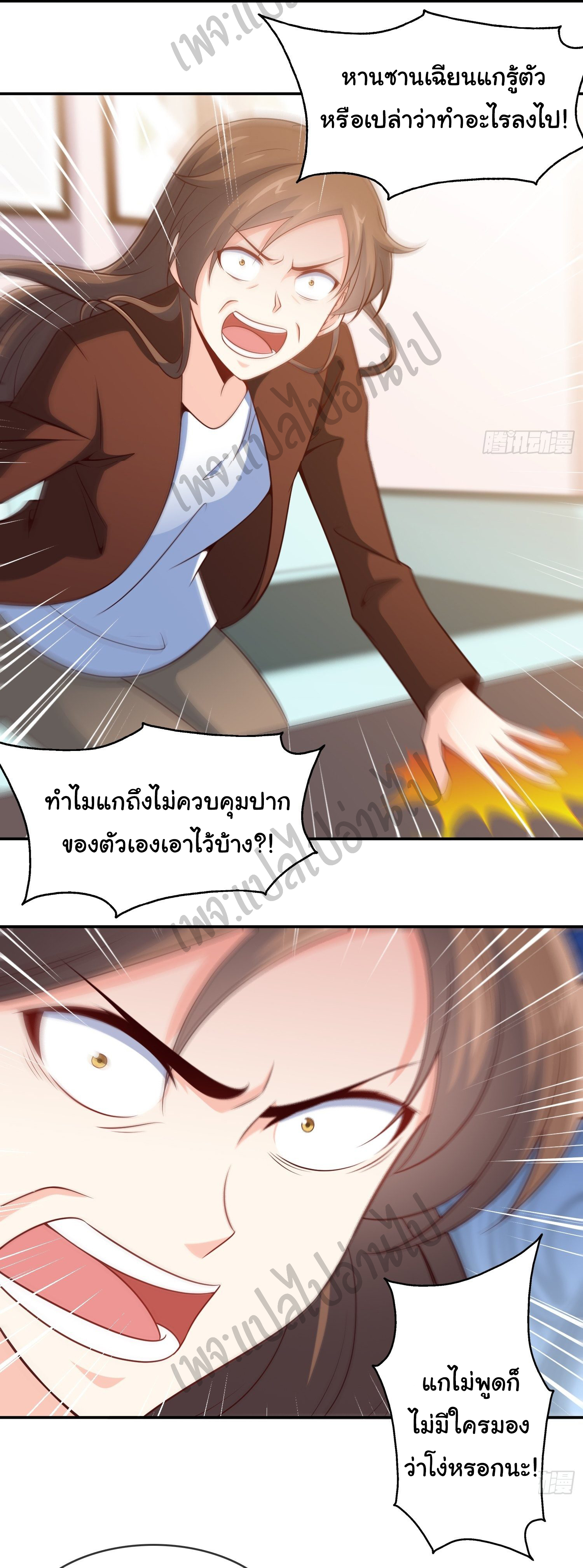 ฉันนี่แหละ "หานซานเฉียน" ตอนที่ 36 หน้า 17