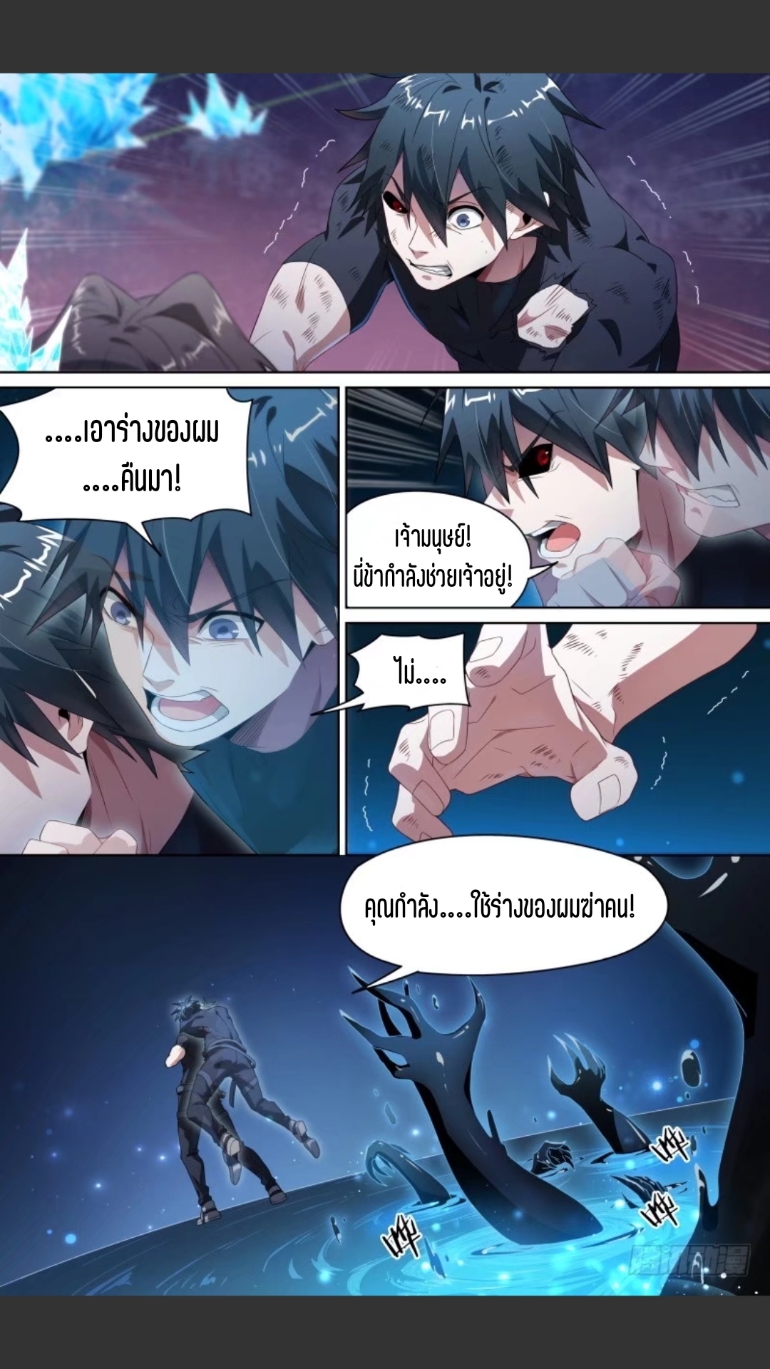 สุดยอดจ้าวจิตวิญญาณ ตอนที่ 107 หน้า 10