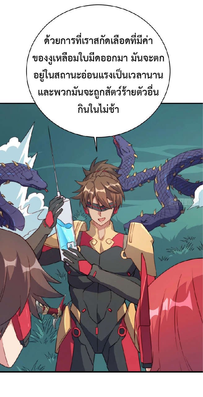 The People On Earth Are Too Ferocious ตอนที่ 140 หน้า 20