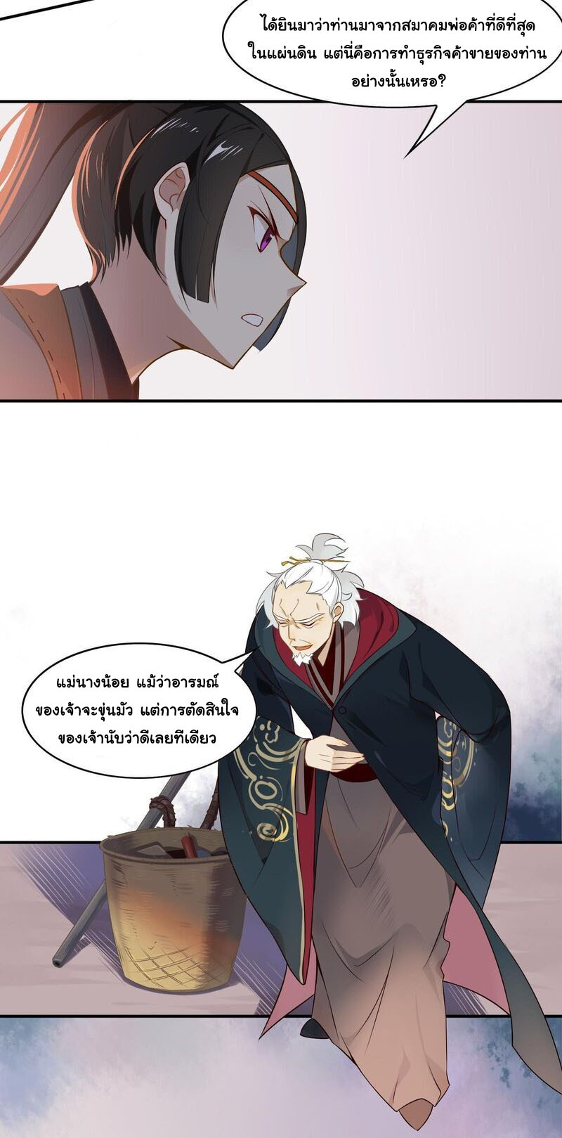Craftsman ตอนที่ 20 หน้า 14