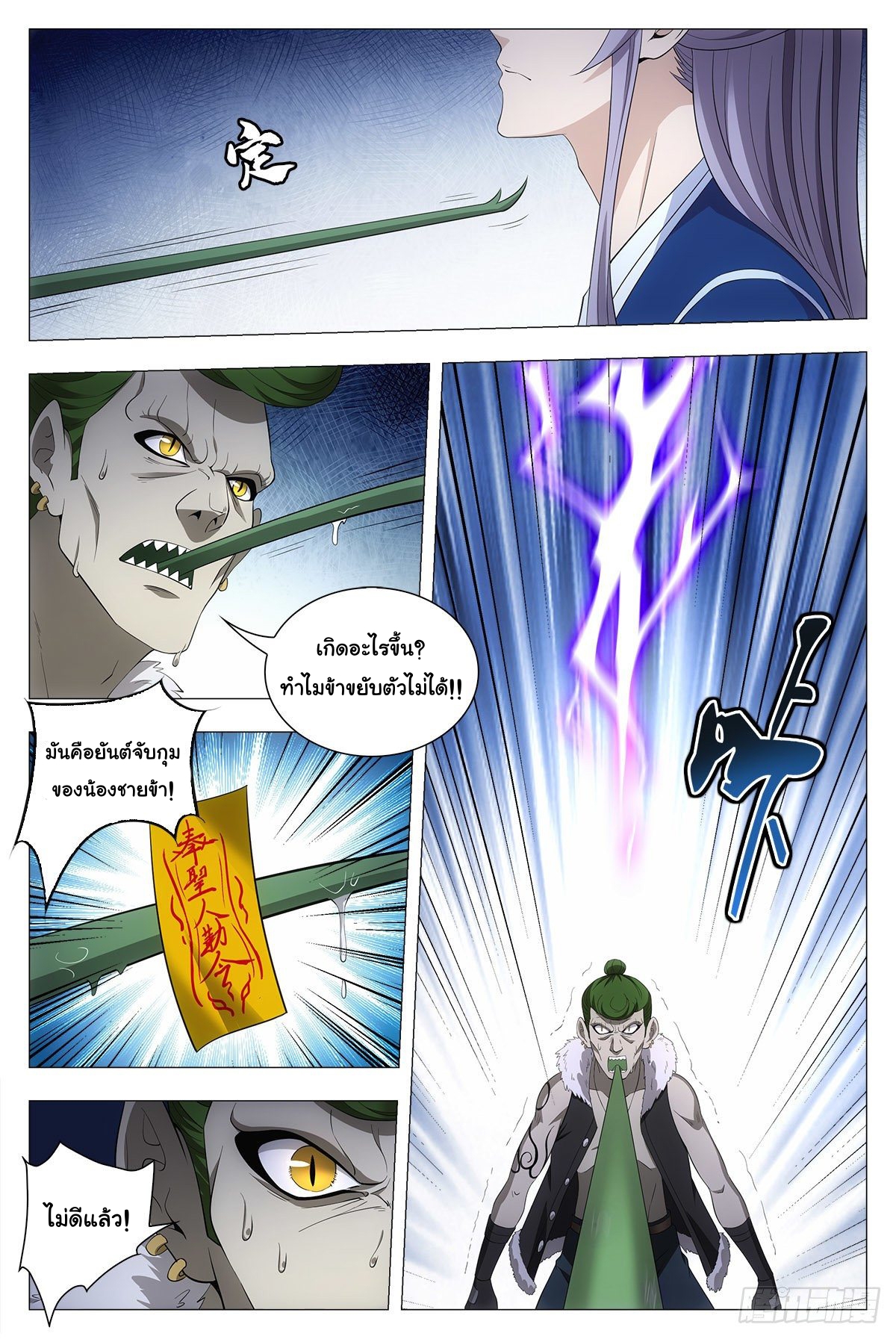 Great Zhou Immort Officials - ข้าราชการอมตะ ตอนที่ 38 หน้า 11