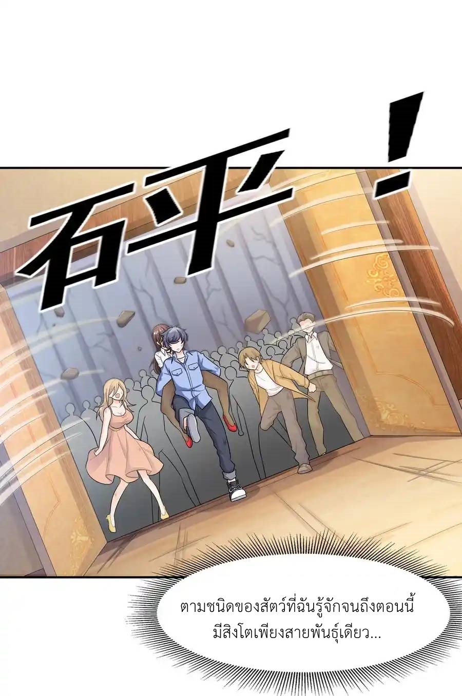There Will Always Be Someone To Disturb My AFK Life ตอนที่ 14 หน้า 26