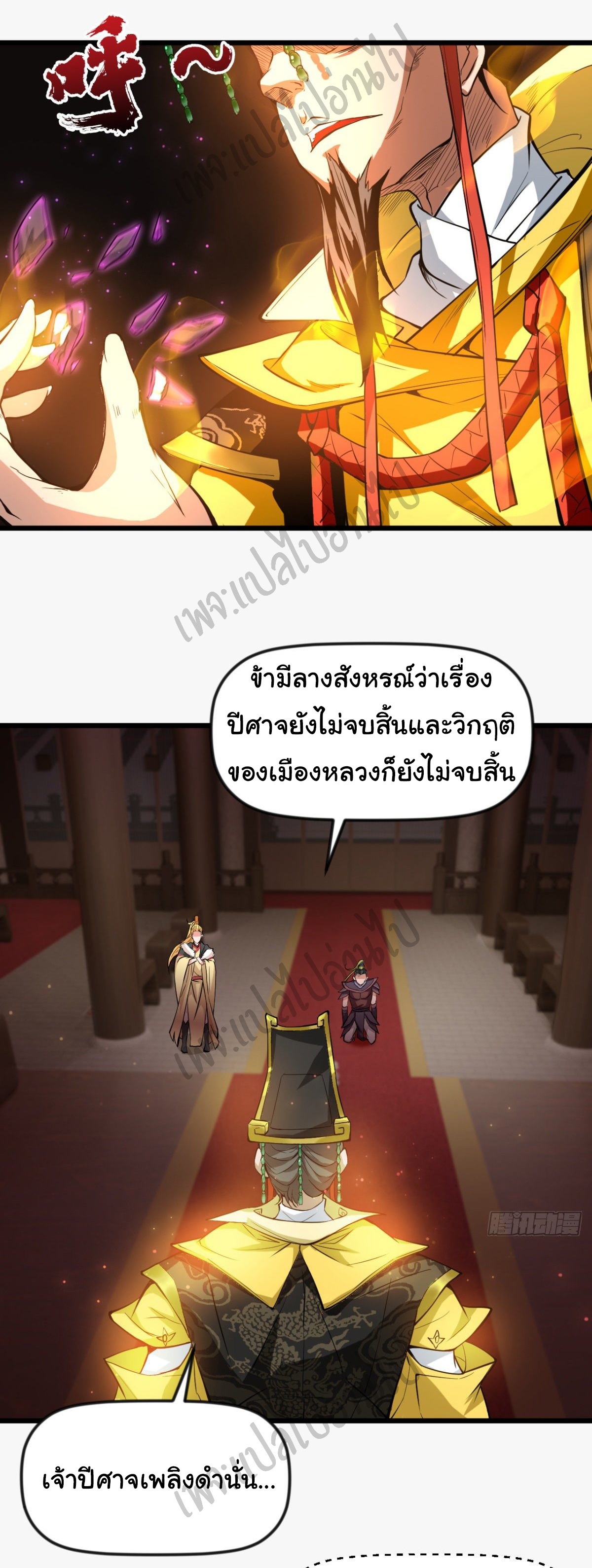 Junior Brother Demon Sovereign is too devoted ตอนที่ 47 หน้า 22
