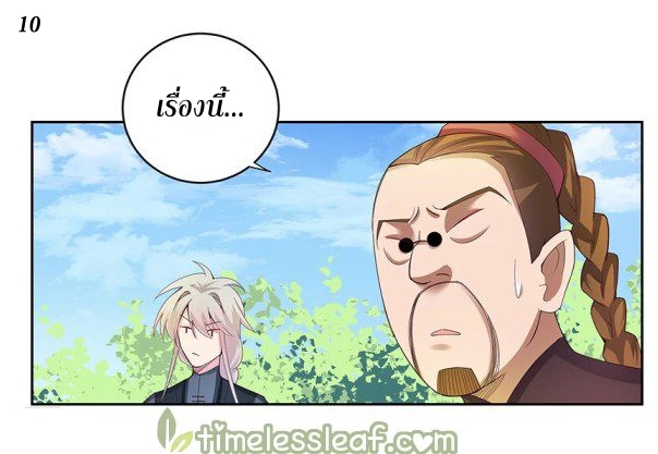 Above All Gods เทพยุทธเหนือเทวะ ตอนที่ 34 หน้า 11