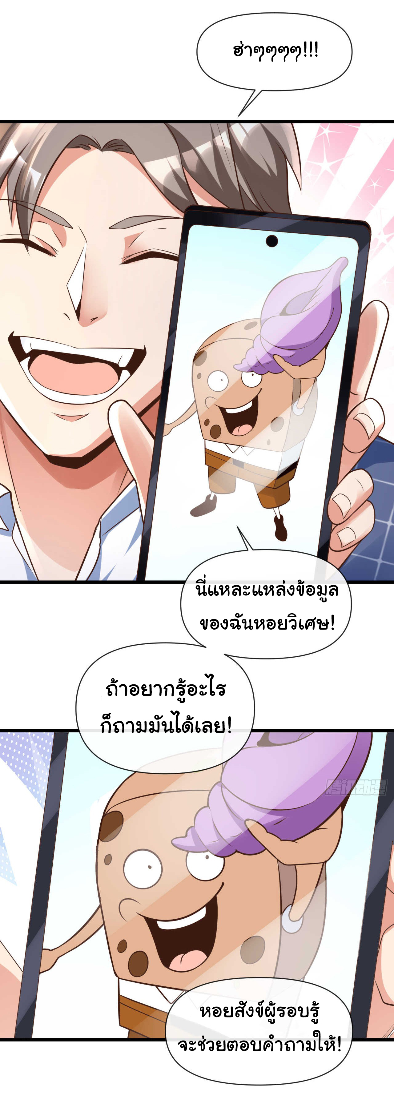 Chu Chen, the trash son-in-law ตอนที่ 27 หน้า 26