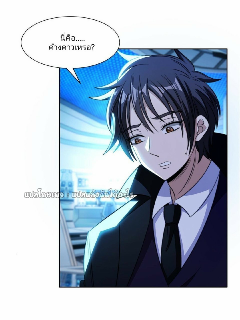 การเกิดใหม่ของพระเจ้ากับระบบผลาญเงินสุดกาว ตอนที่ 131 หน้า 4