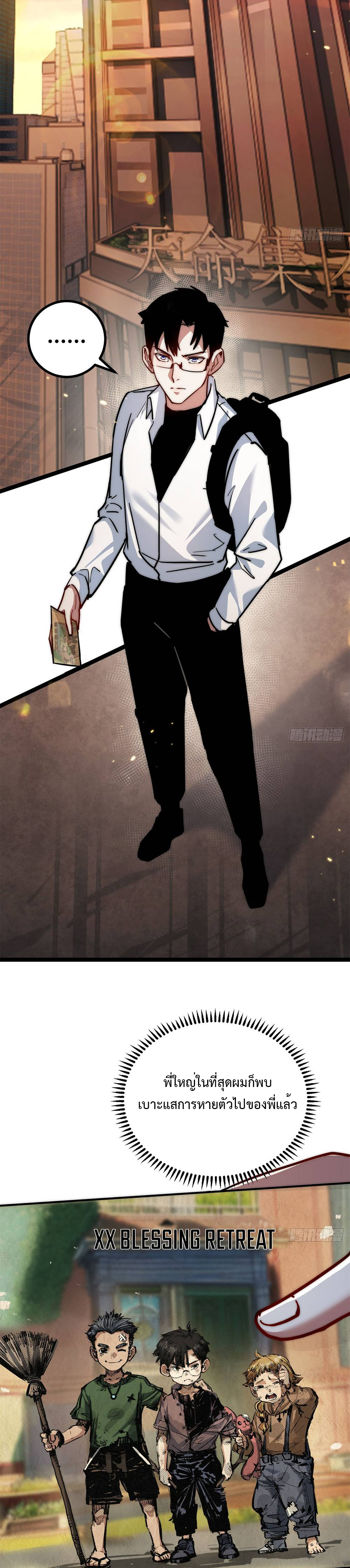 ผู้ล่าสังหารจันทรา ตอนที่ 3 หน้า 5