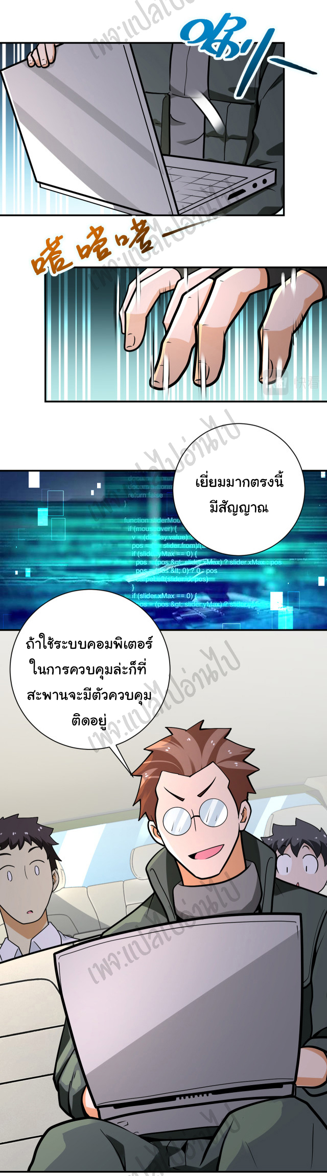 Apocalyptic Super System ตอนที่ 236 หน้า 22