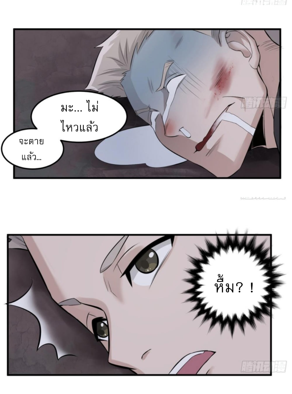 การเกิดใหม่ของราชวงศ์ถัง ตอนที่ 2 หน้า 10