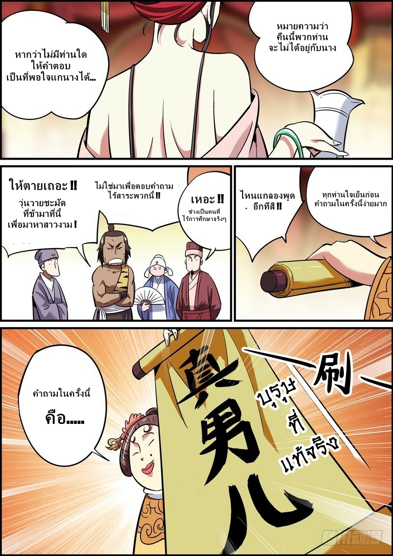 นายอำเภอจอมเกรียน ตอนที่ 14 หน้า 10