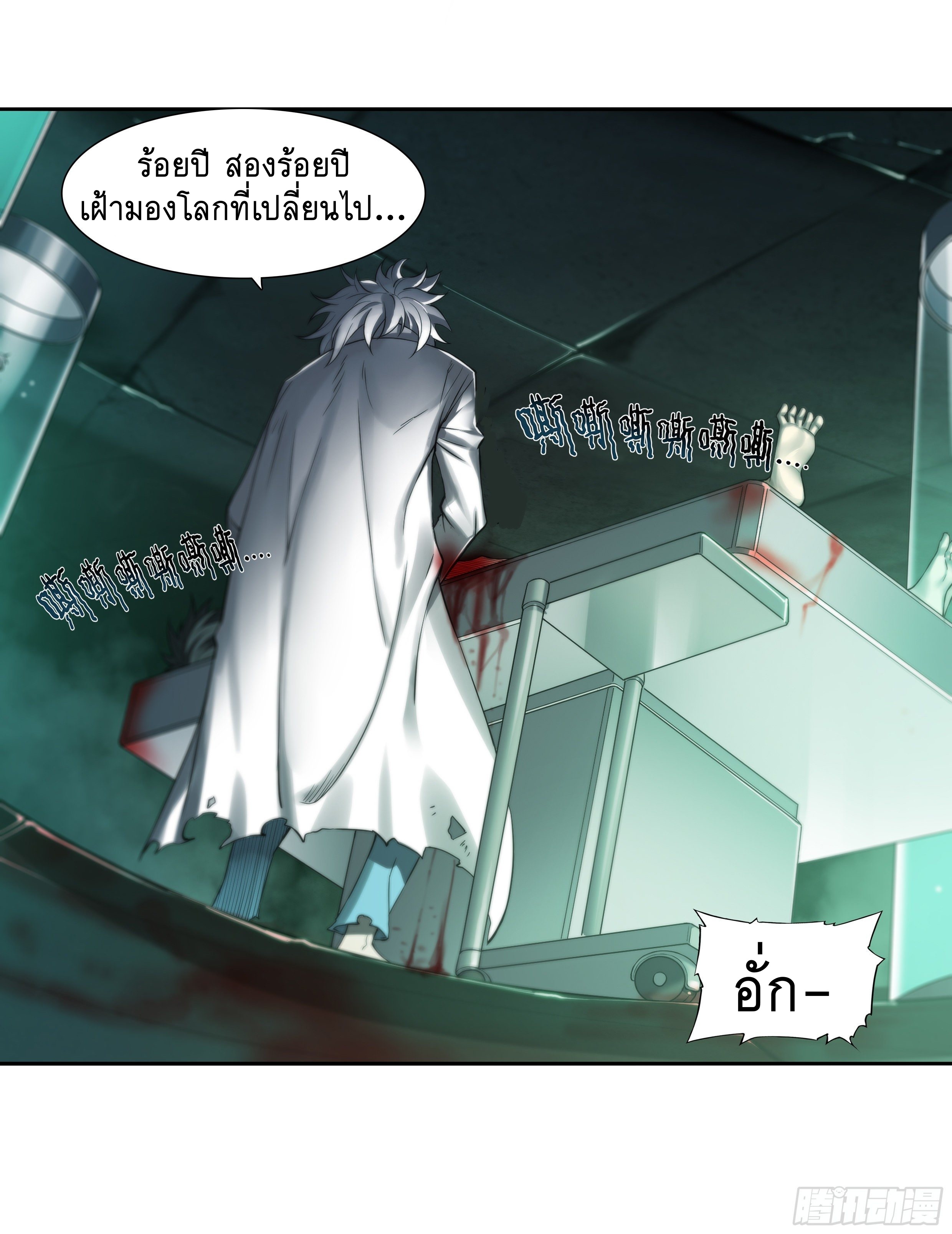 Apocalypse Forecast ตอนที่ 37 หน้า 23