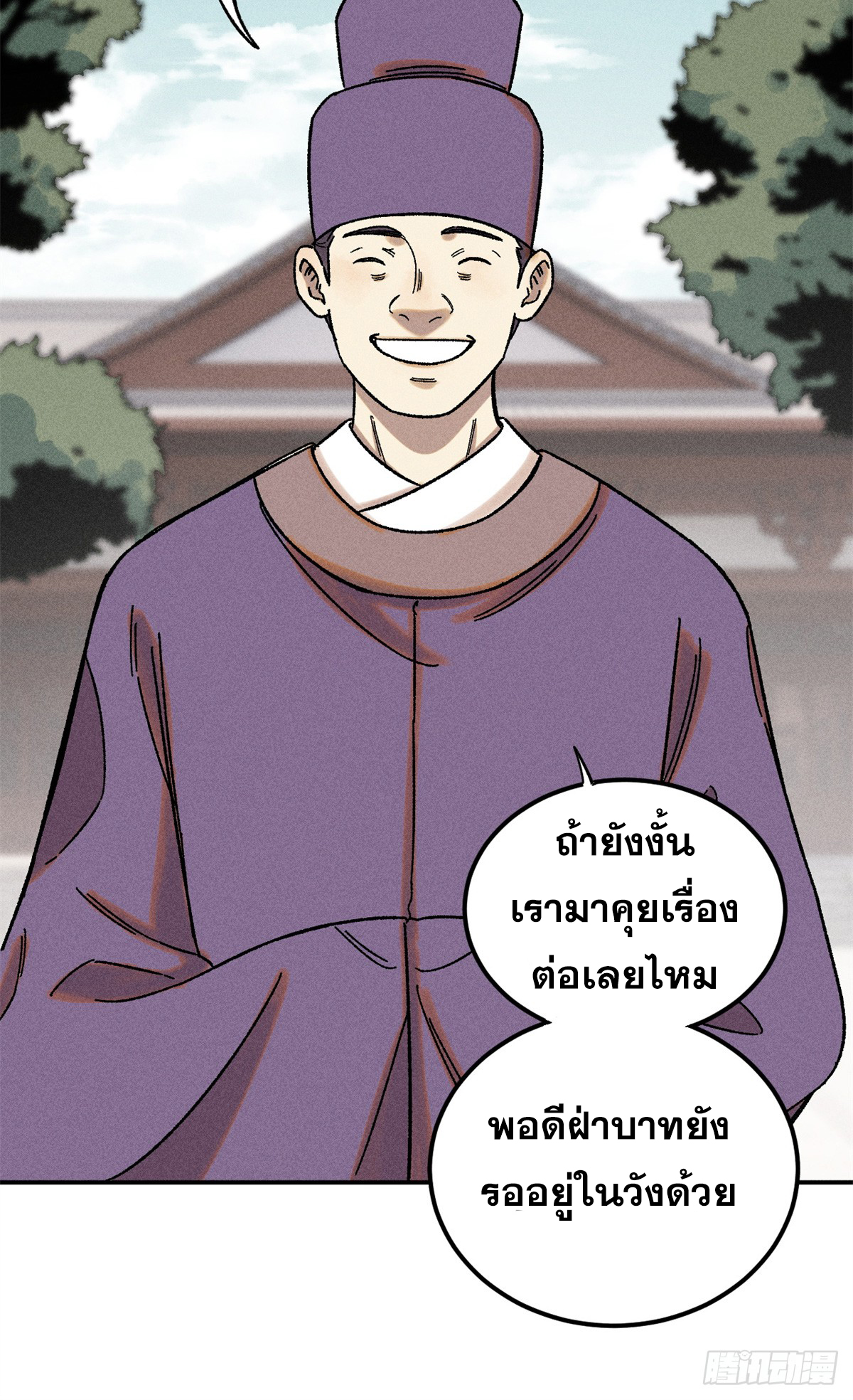 สุภาพชนเว่ยผู้ไม่ยี่หระต่อความตาย ตอนที่ 6 หน้า 9