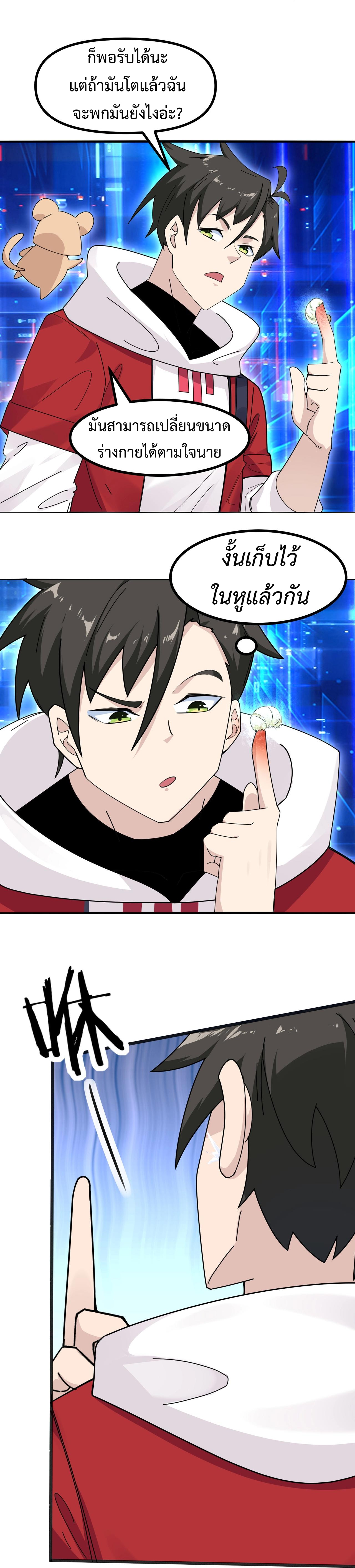 Invincible Battle System-ระบบพลังต่อสู้ไร้พ่าย เย้ยฟ้าให้หมั่นไส้เล่นๆ ตอนที่ 7 หน้า 16