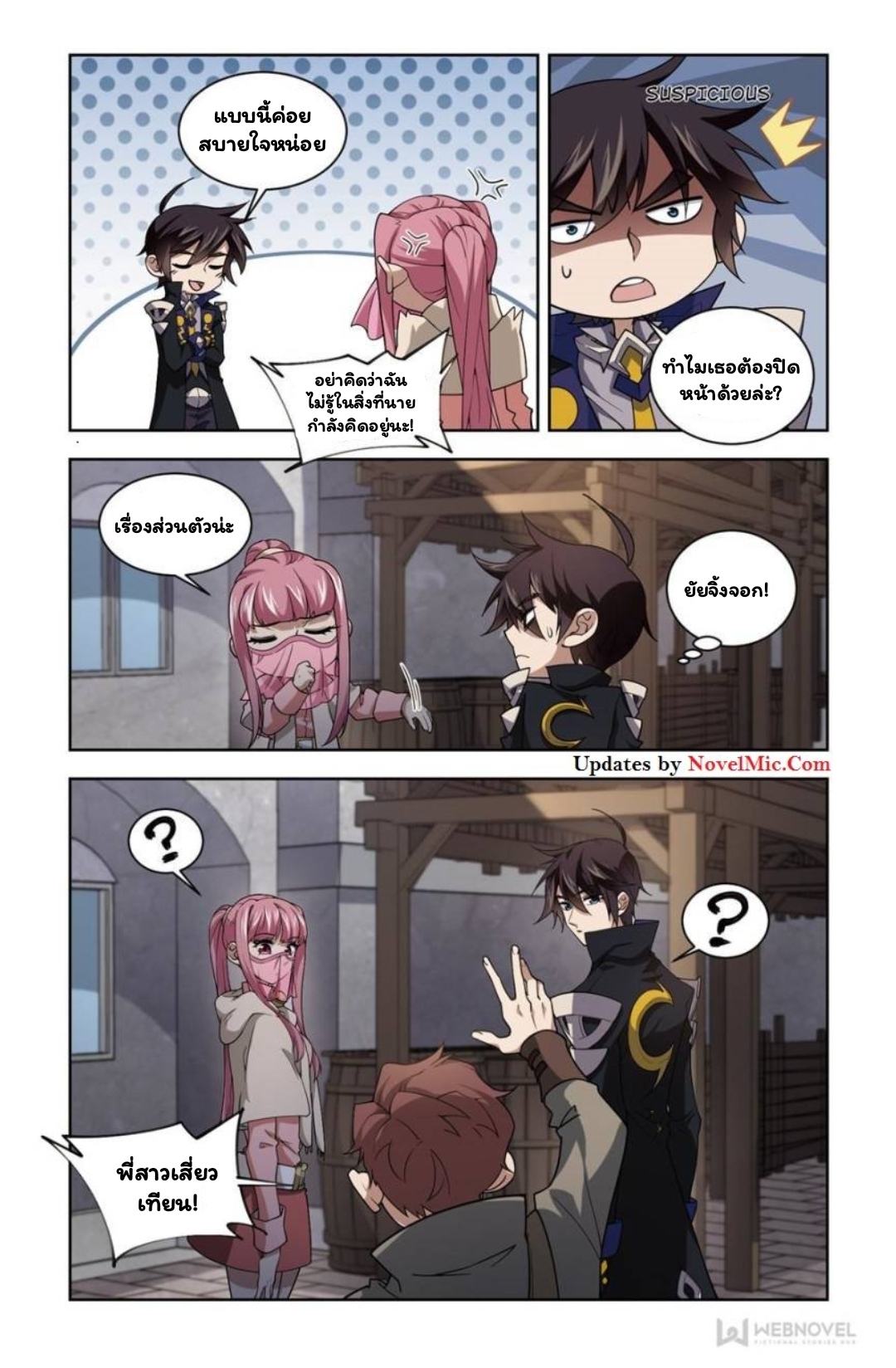 จอมเวทย์กังฟู ตอนที่ 68 หน้า 14