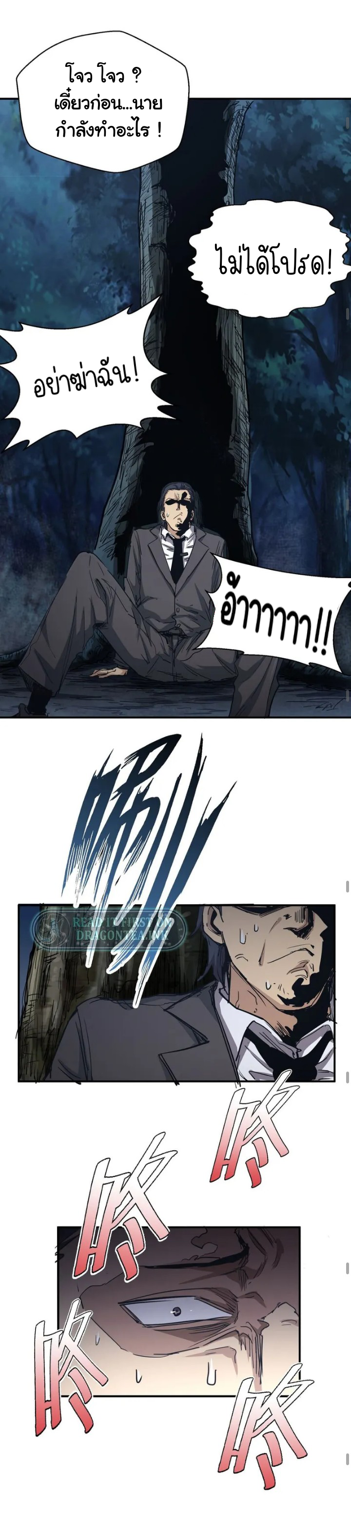 [ภัยพิบัติแห่งยุคสุดท้าย] ตอนที่ 6 หน้า 20
