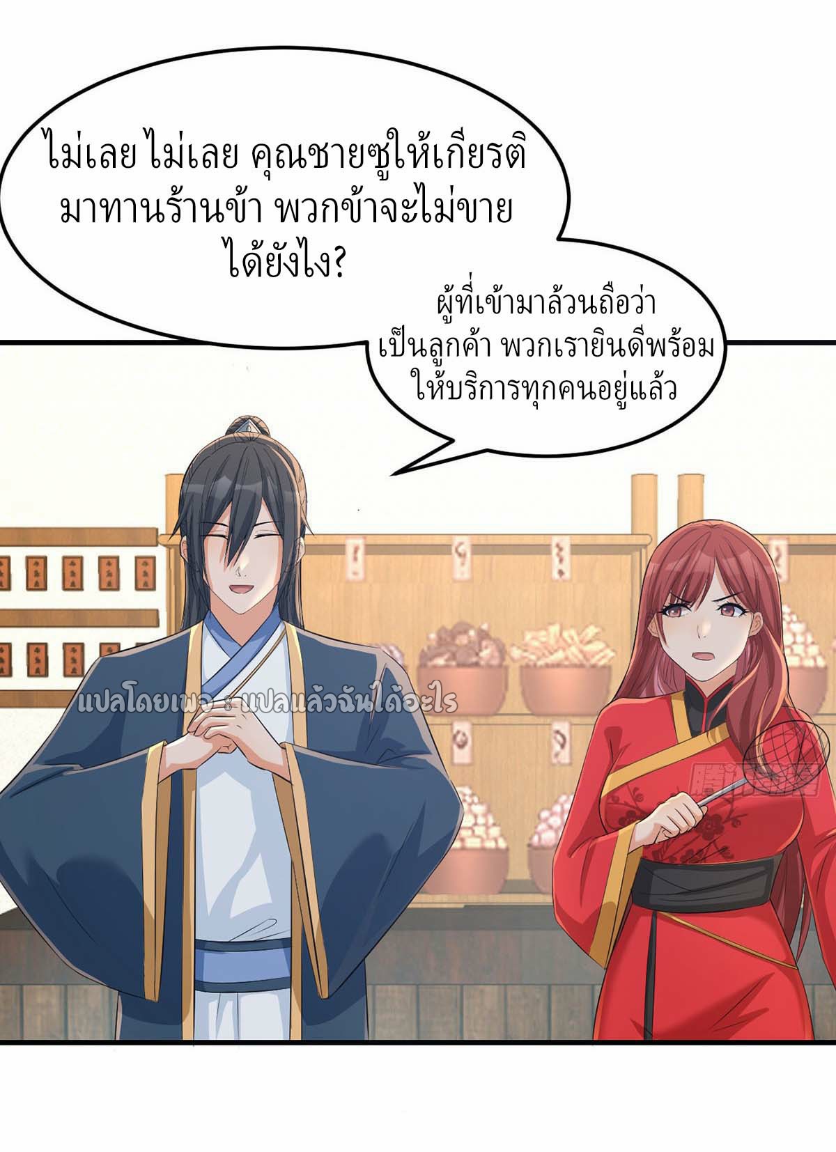 เกิดใหม่ทั้งทีมีเงินแค่เหรีญเดียว ตอนที่ 22 หน้า 5