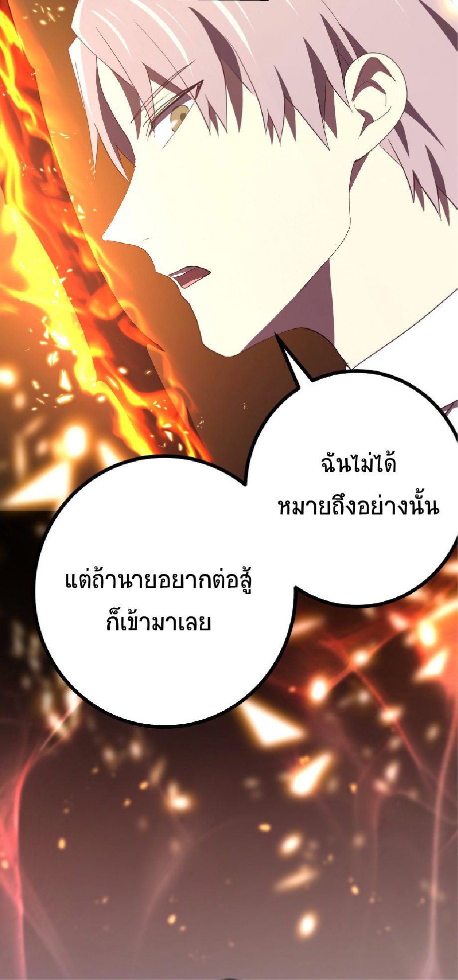 การกลับชาติมาเกิดของจอมเวทย์ต้องห้าม (Reincarnation of the Forbidden Archmage) ตอนที่ 60 หน้า 27