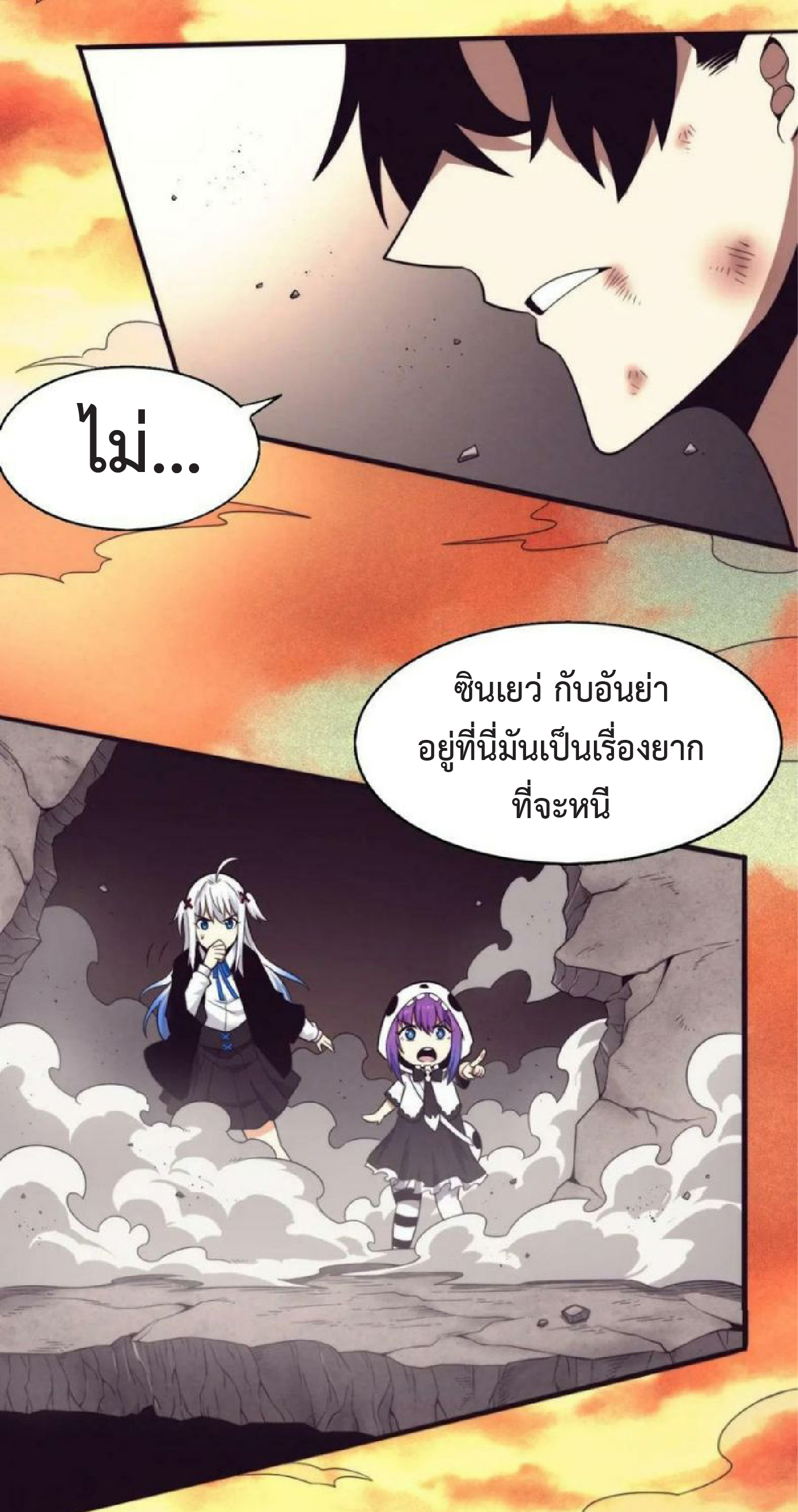 the frenzy of evolution การวิวัฒนาการที่บ้าคลั่ง ตอนที่ 105 หน้า 41