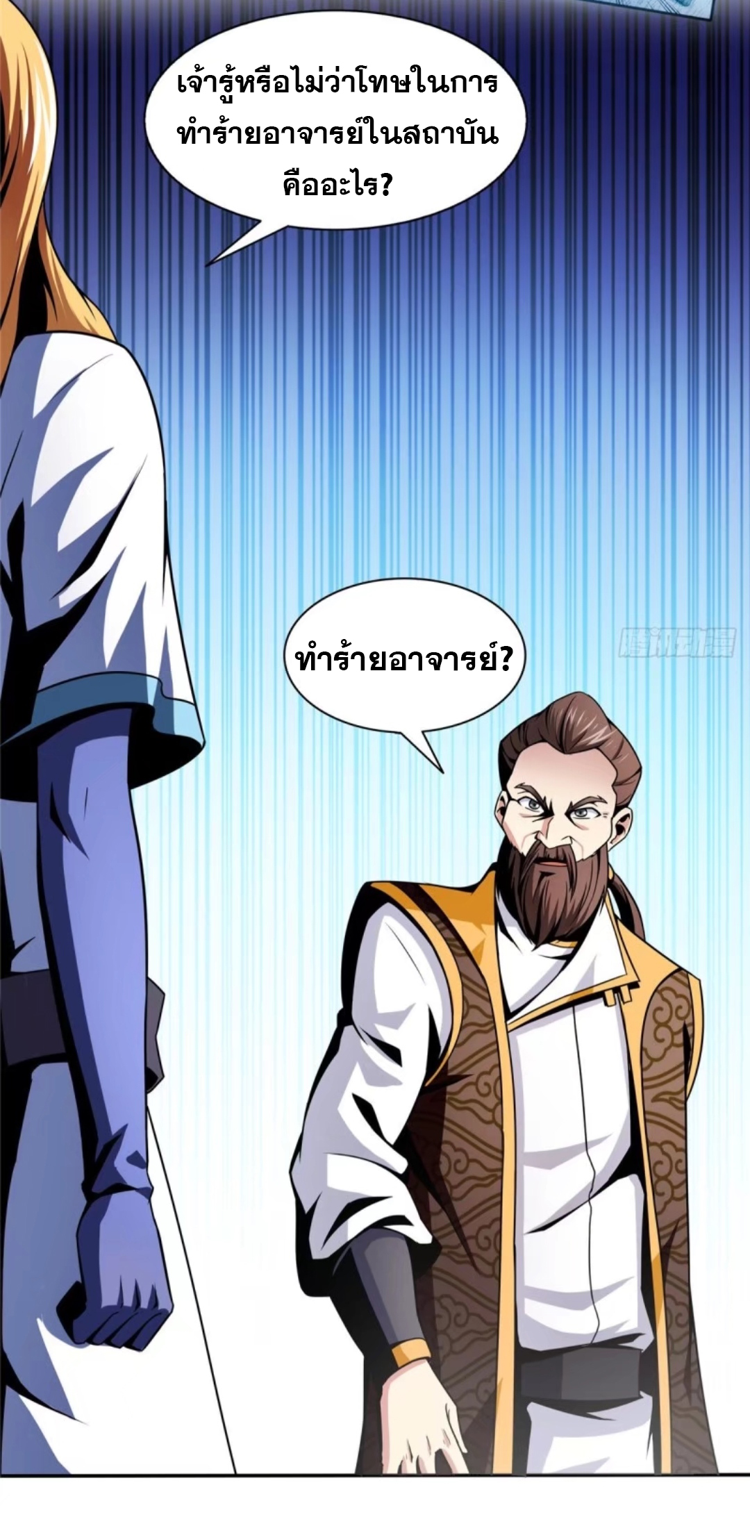 Library Of Heaven's Path ตอนที่ 37 หน้า 30