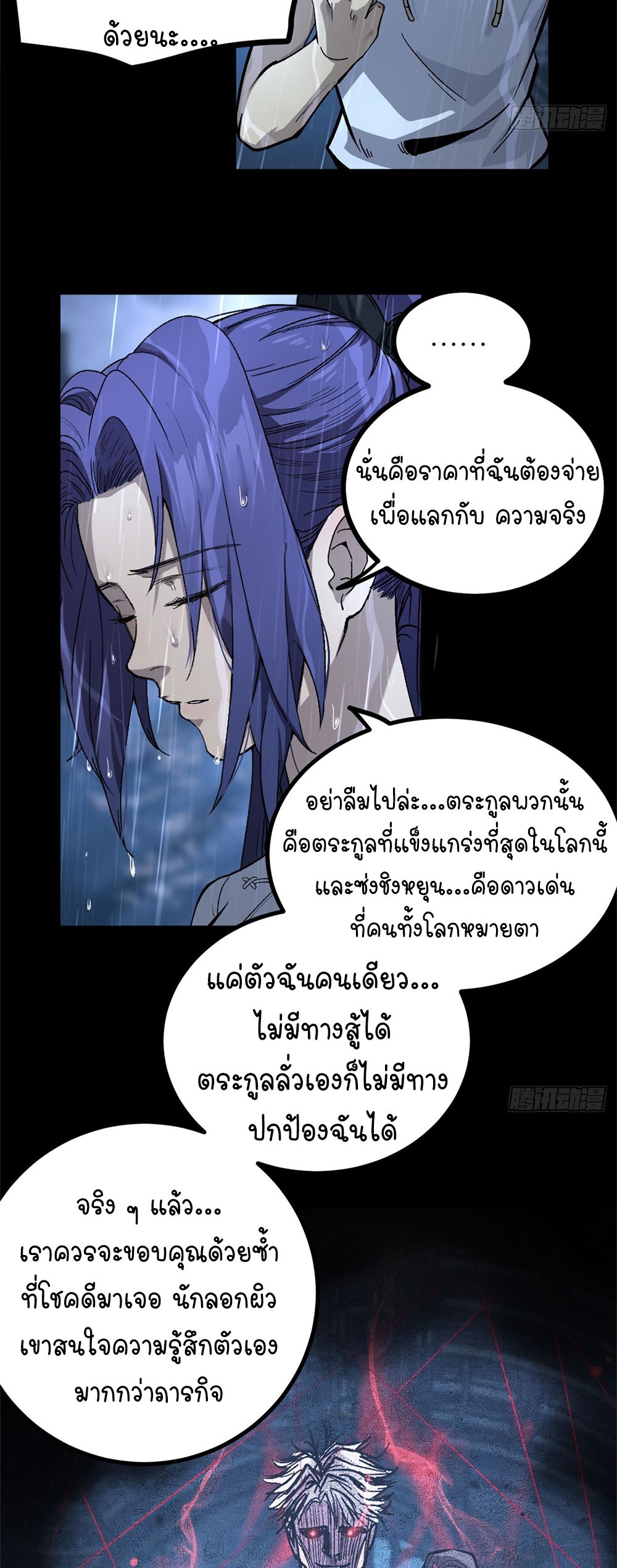 Gatekeeper of the Boundless World | ผู้พิทักษ์ประตูแห่งดินแดนไร้ขอบเขต ตอนที่ 45 หน้า 10
