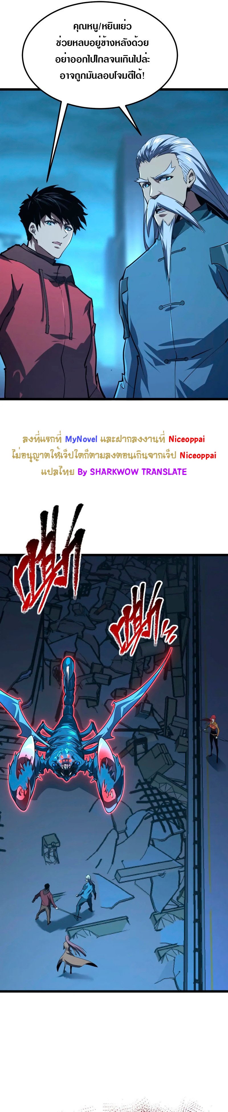 Rise From The Rubble |  เศษซากวันสิ้นโลก ตอนที่ 116 หน้า 10