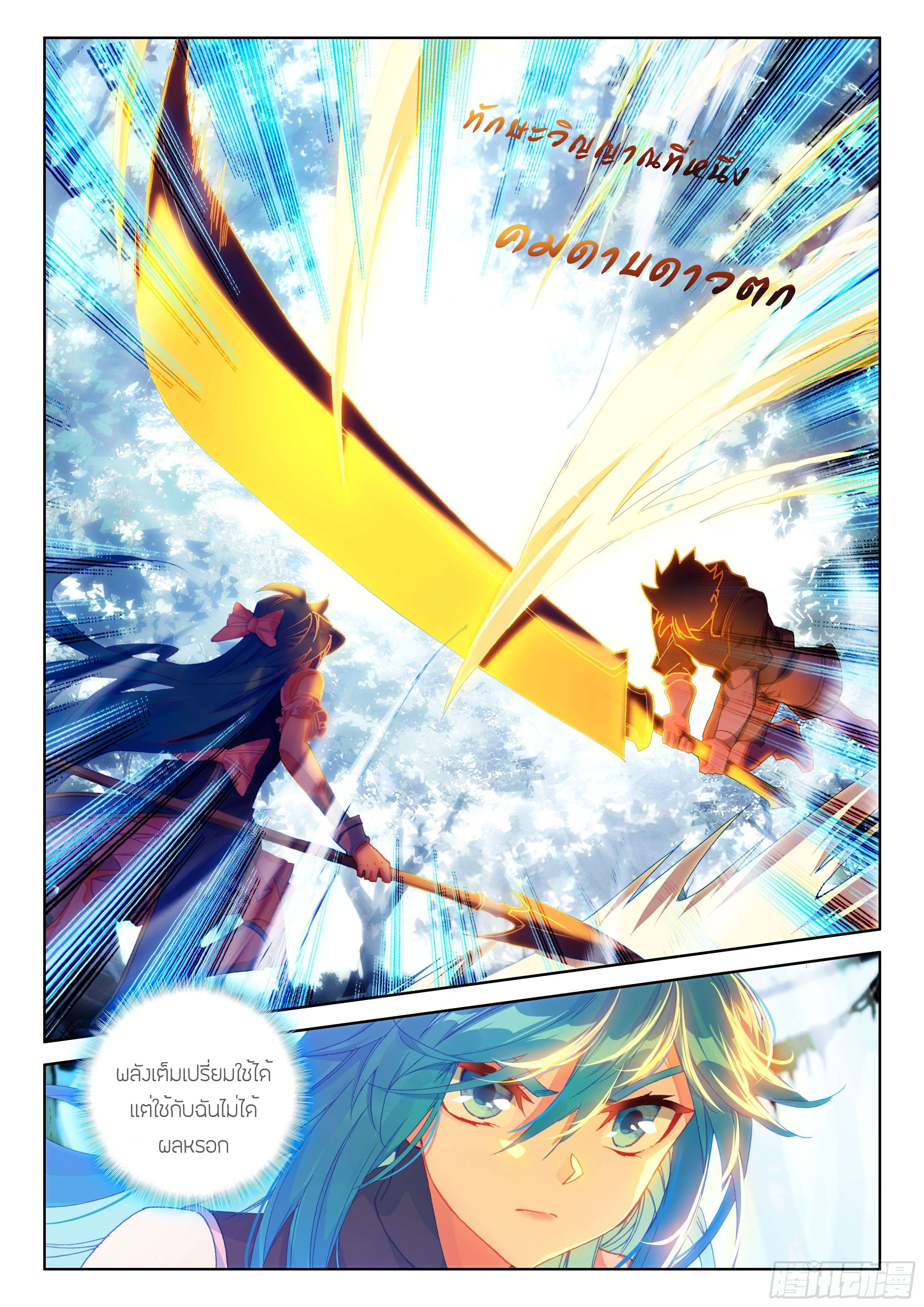 Soul Land IV – The Ultimate Combat มหาศึกการต่อสู้ ตอนที่ 14 หน้า 17