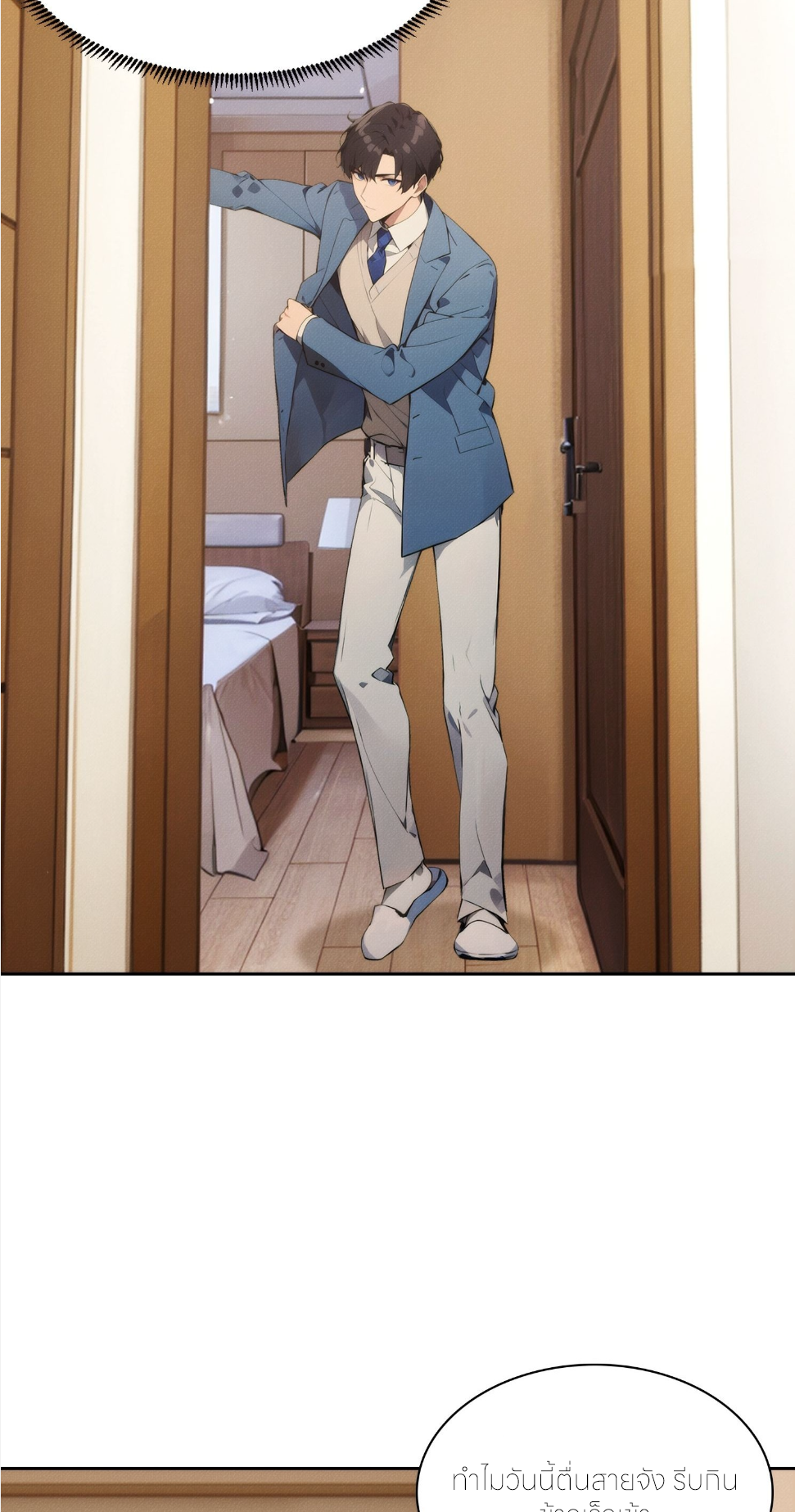 ชีวิตใหม่ในฐานะไป๋อู๋ฉาง ตอนที่ 4 หน้า 33