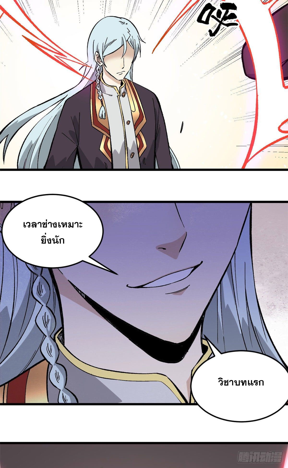 นิกายที่แข็งแกร่งที่สุด (ทันจีน) ตอนที่ 76 หน้า 30