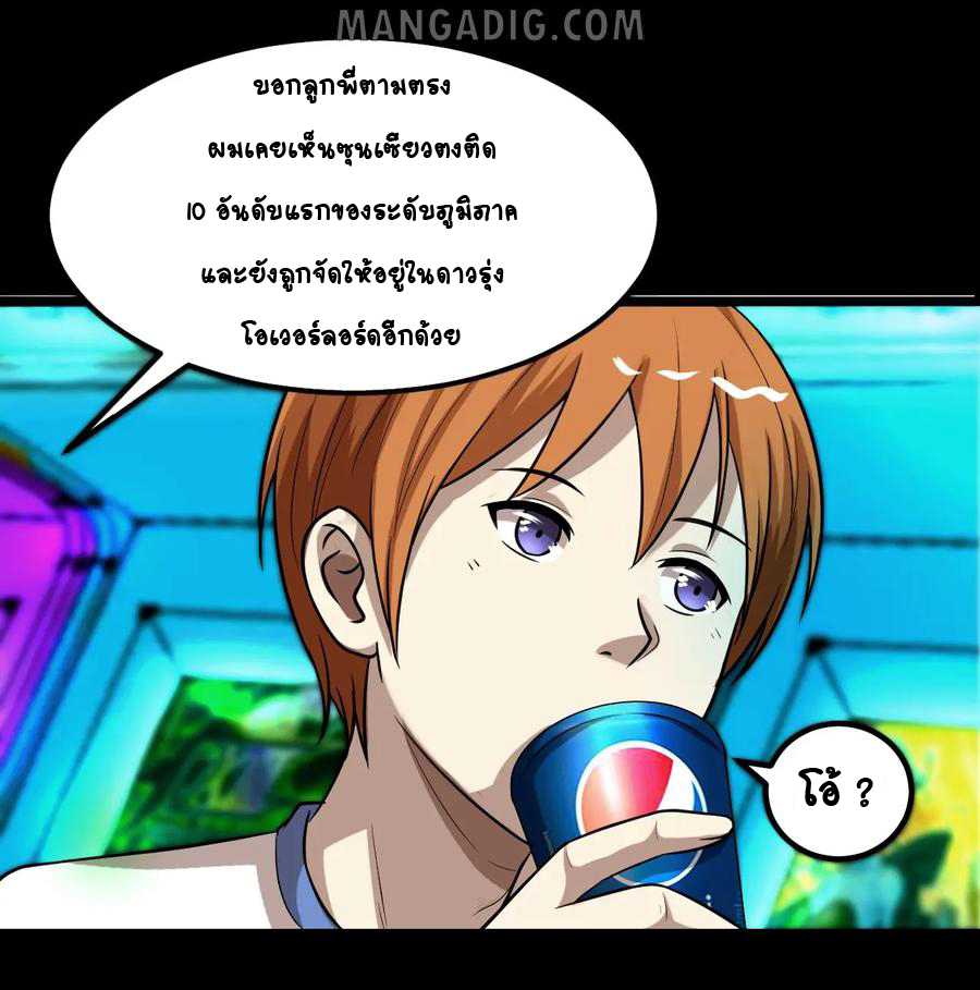 หัวหน้ามาเฟียกลับมาอายุ 16 อีกครั้ง ตอนที่ 29 หน้า 6