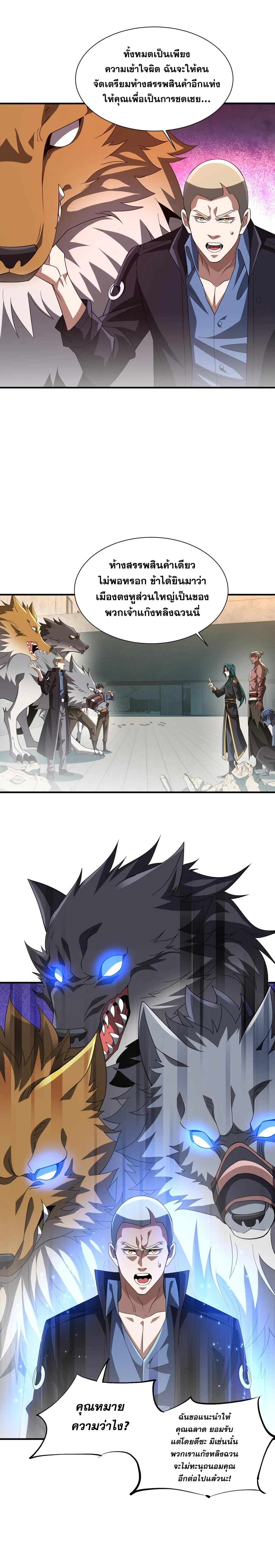การตื่นขึ้นของคัมภีร์ขุนเขามหาสมุทร ตอนที่ 6 หน้า 10