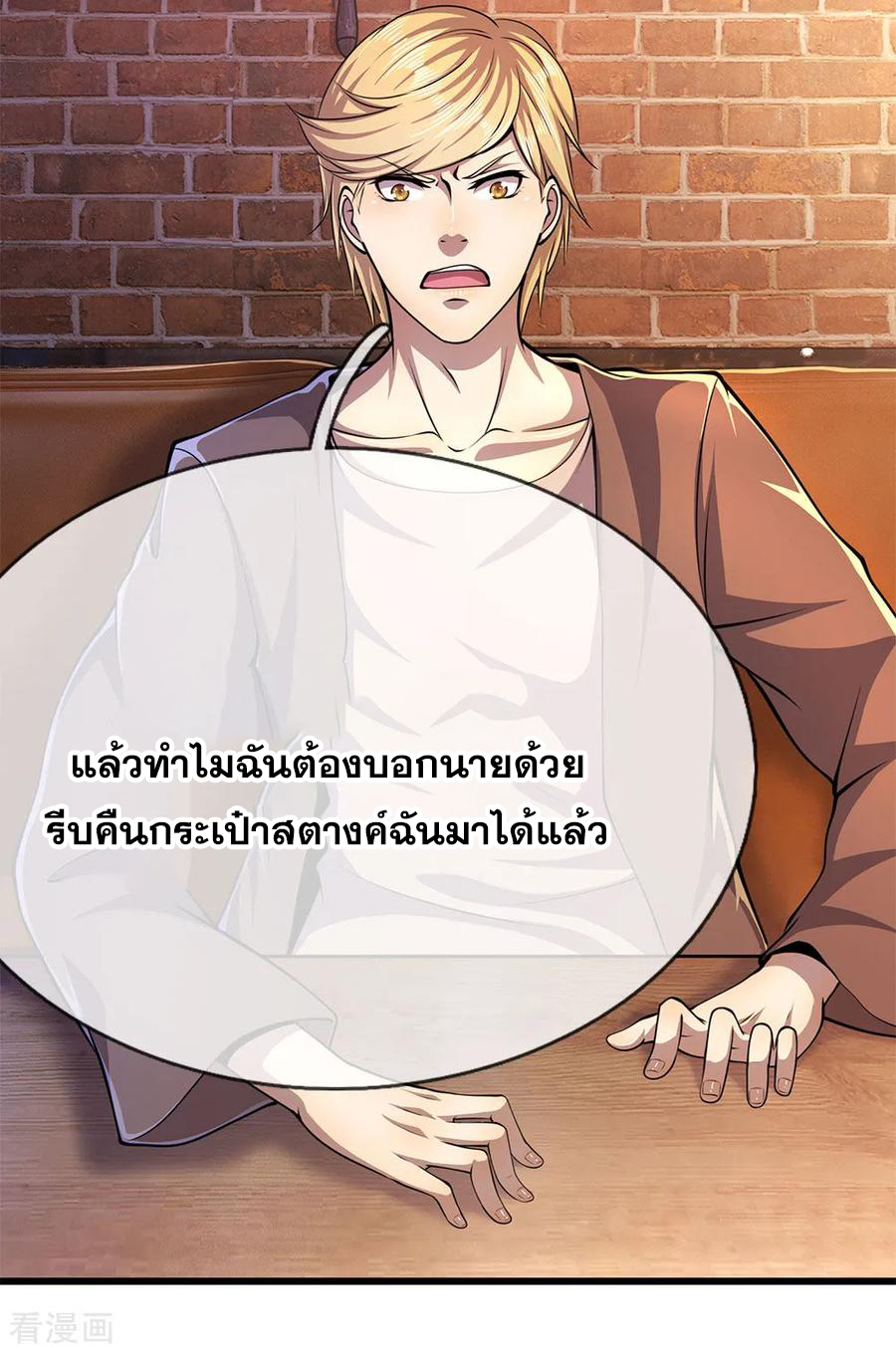 มหาเทพเซียนหมอ ตอนที่ 171 หน้า 15