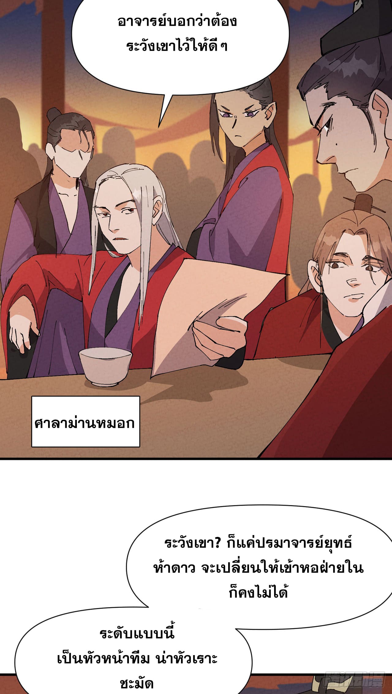 ระบบพัฒนาสุดแข็งแกร่ง ตอนที่ 76 หน้า 4