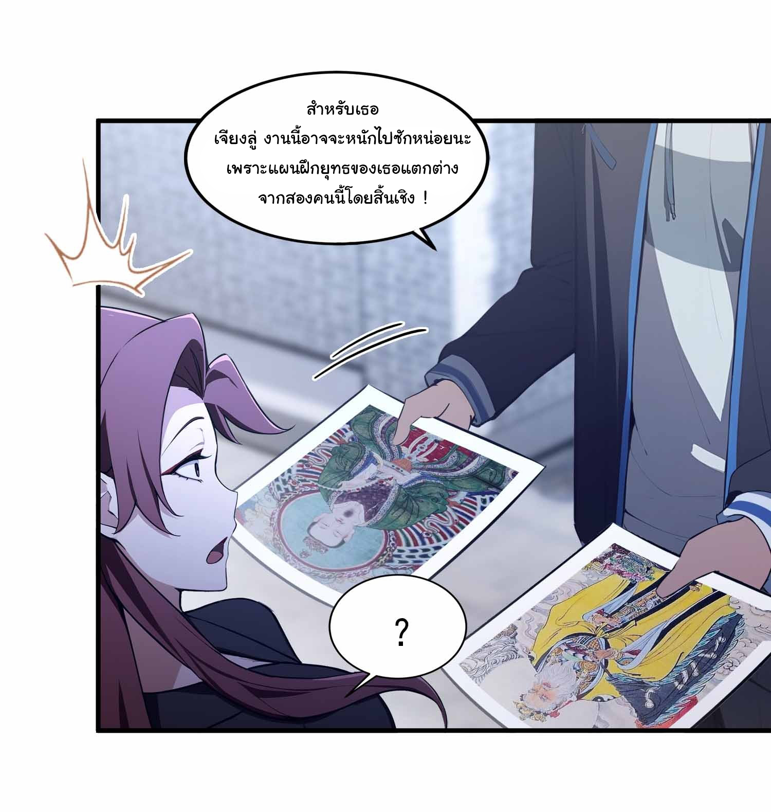 ฉันไม่อยากเป็นอาจารย์เลยจริงๆ ตอนที่ 19 หน้า 21