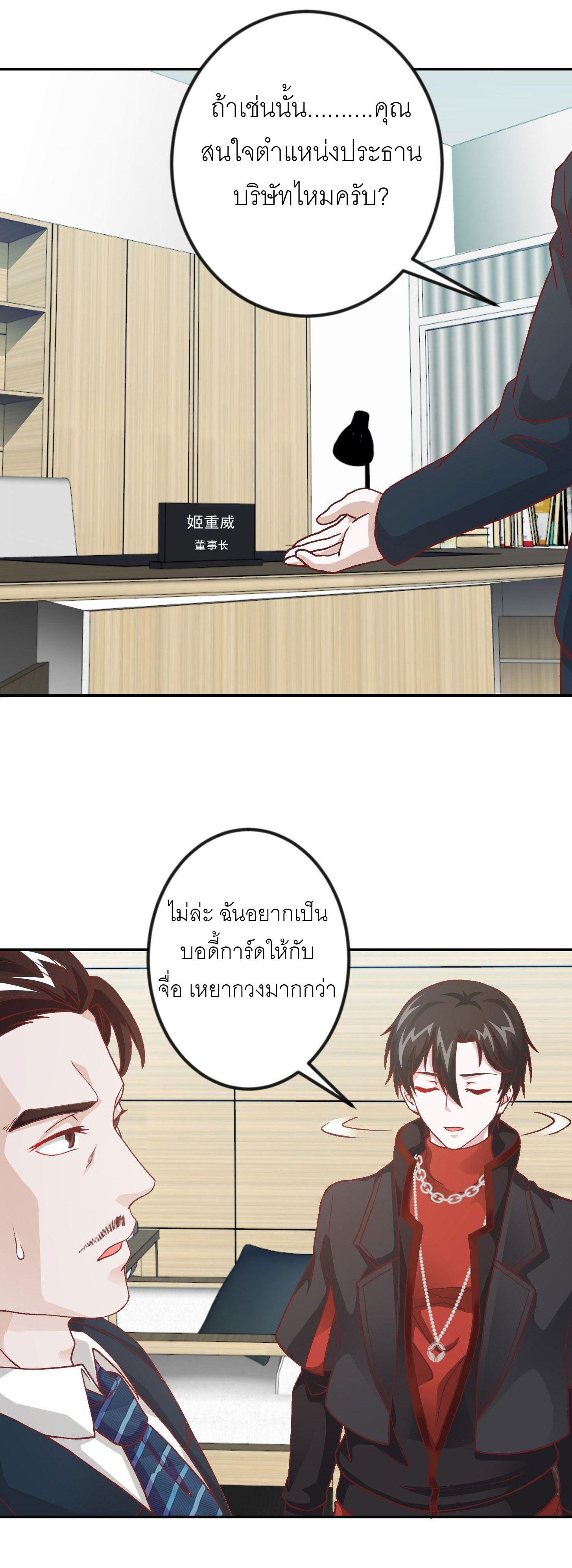 I'm Just An Immortal ตอนที่ 10 หน้า 7