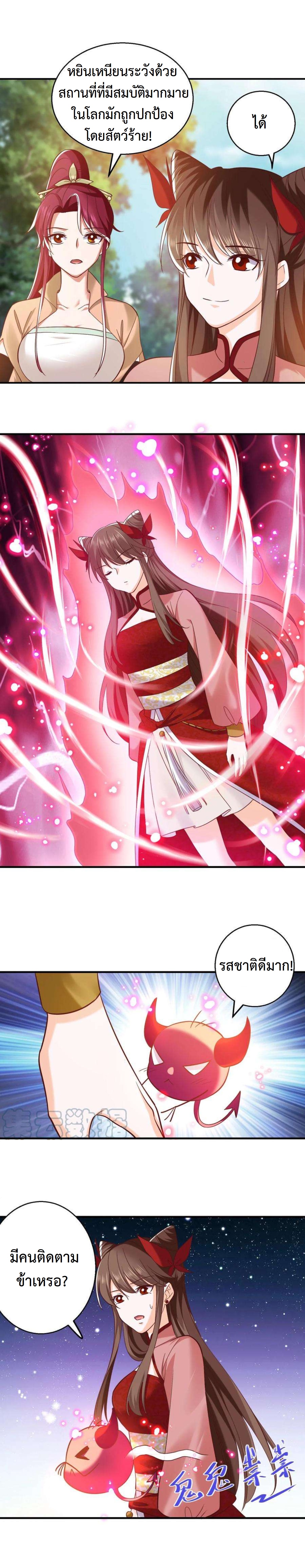 ปีศาจที่ไร้เทียมทานในโลก ตอนที่ 237 หน้า 3