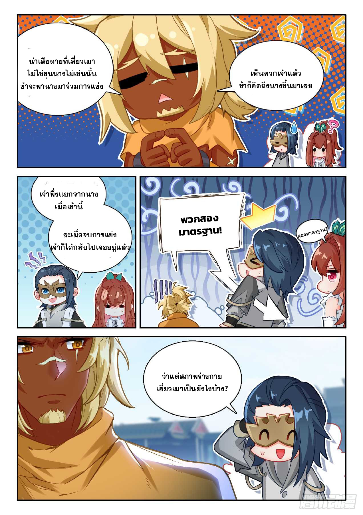 Douluo Dalu 5 - Rebirth of Tang san ตอนที่ 190 หน้า 11