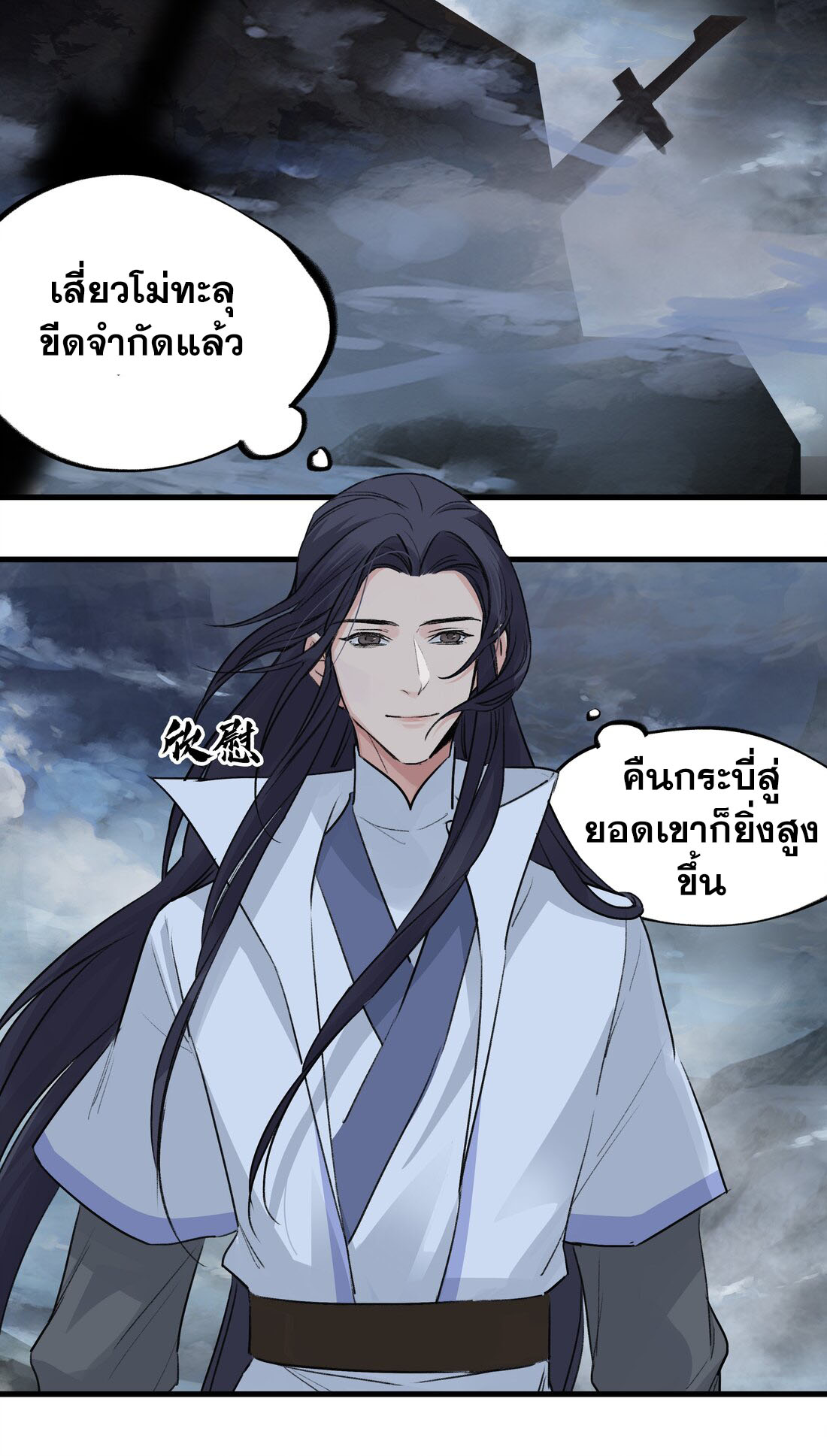 มหามรรคาสู่สวรรค์ ตอนที่ 37 หน้า 3