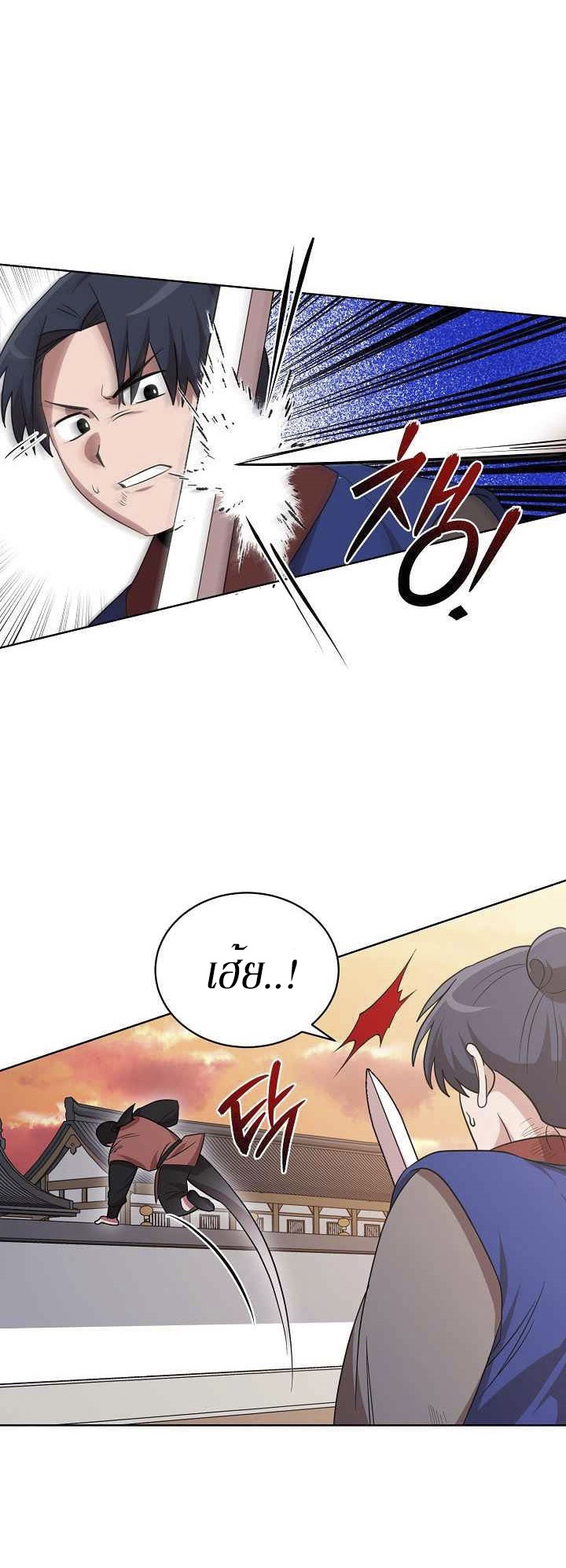 0.3 ราชามังกรเพลิง (จบซีซัน 1) ตอนที่ 23 หน้า 16